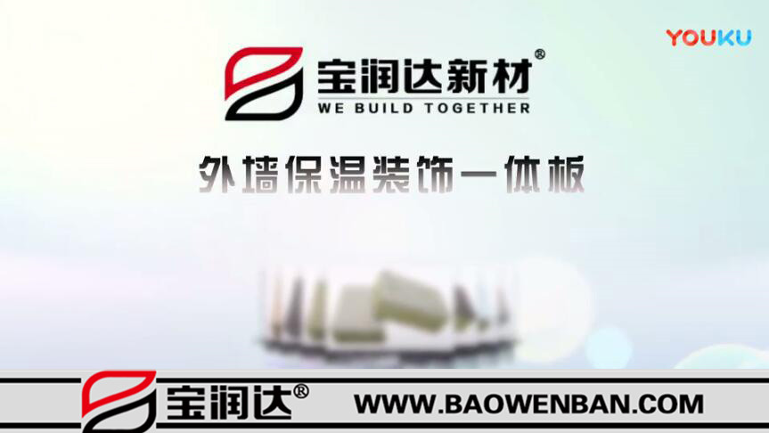 宝润达外墙保温装饰一体板样板实拍