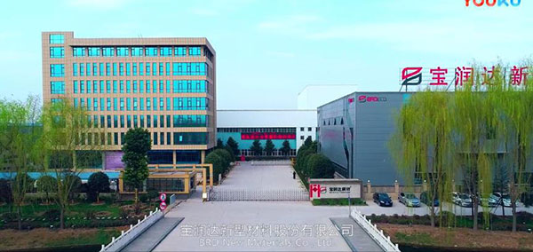 宝润达新型材料2019最新企业宣传片!