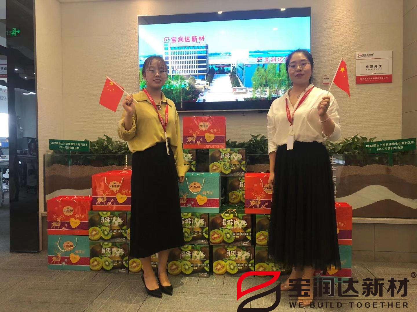 宝润达中秋福利