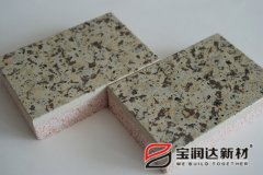 宝润达外墙保温装饰一体化板