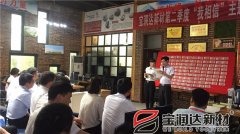 宝润达第二季度启动大会圆满成功