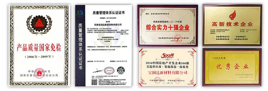 宝润达资质证书