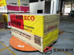 宝润达外墙保温装饰一体板包装区