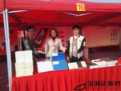 宝润达参加市“互联网+”电商展销会