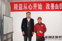 宝润达新材精益总结及颁奖大会圆满召开