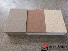 宝润达真石漆外墙保温一体板