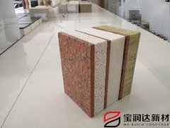 宝润达多彩漆保温装饰一体板