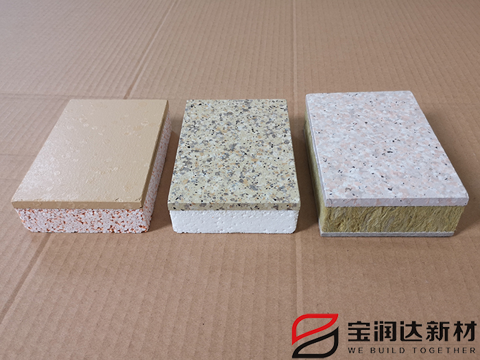 仿石外墙保温装饰一体板