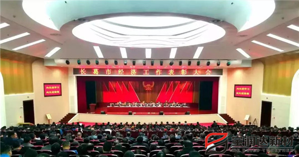 长葛市经济工作表彰大会