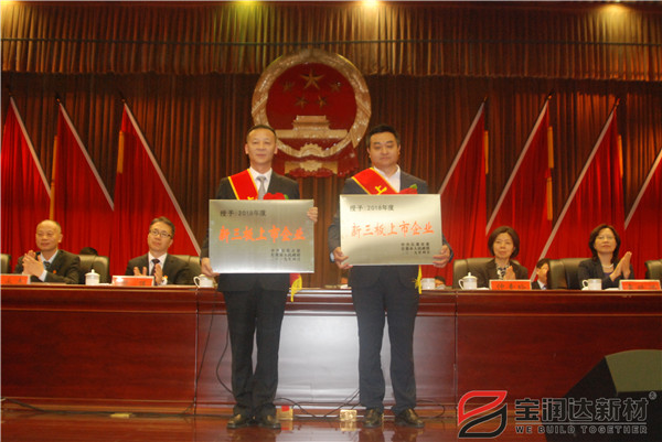 宝润达新材董事长黄强代表企业领奖(右）