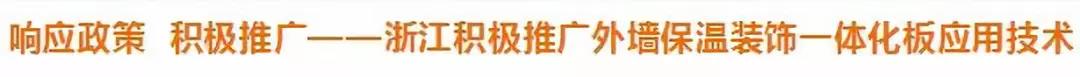 外墙保温一体板