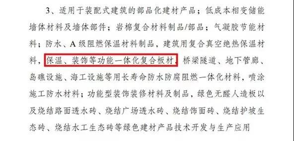 外墙保温一体板