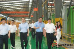 宝丰县县委书记、县长许红兵率考察团莅临宝润达参观调研