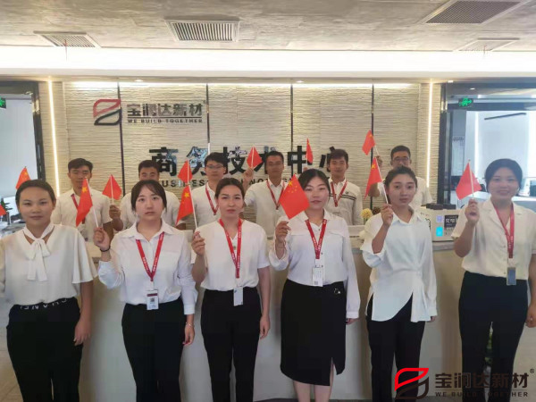 宝润达热烈庆祝祖国70周年