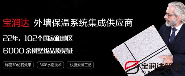 外墙保温一体板 外墙保温一体板