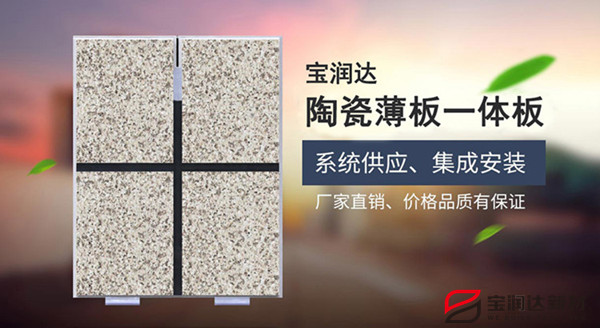 陶瓷薄板一体板 陶瓷薄板一体板