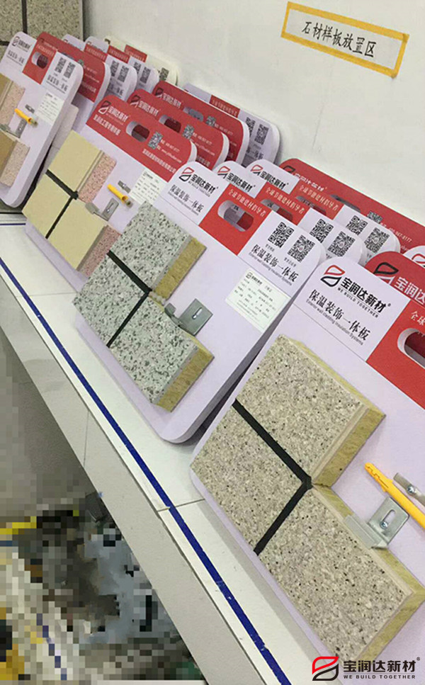 保温装饰一体板