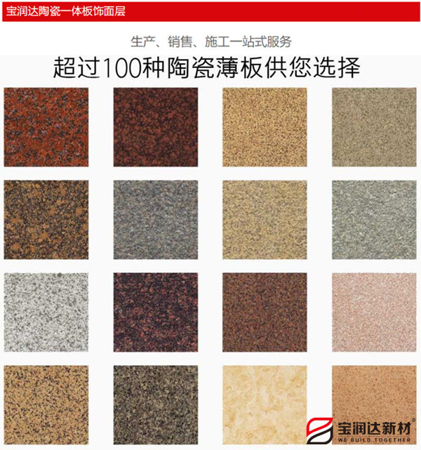 陶瓷一体板 陶瓷一体板