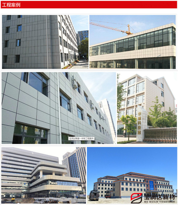 外墙保温一体板