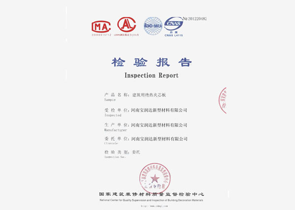 建筑用绝热夹芯板检测报告