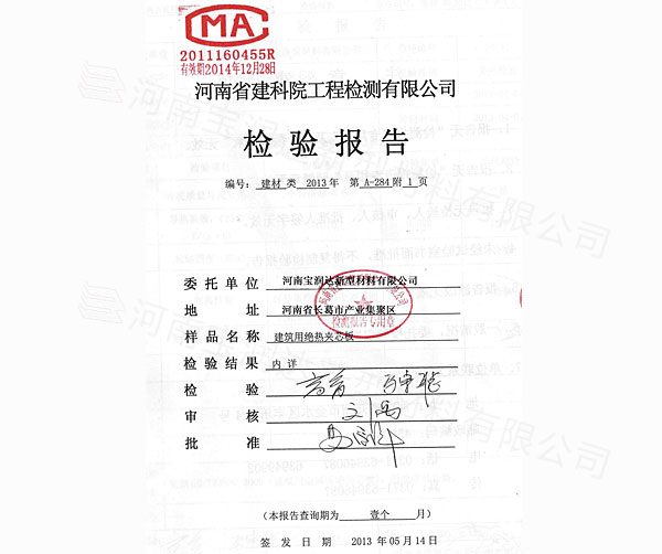 河南省建科院工程检测证书