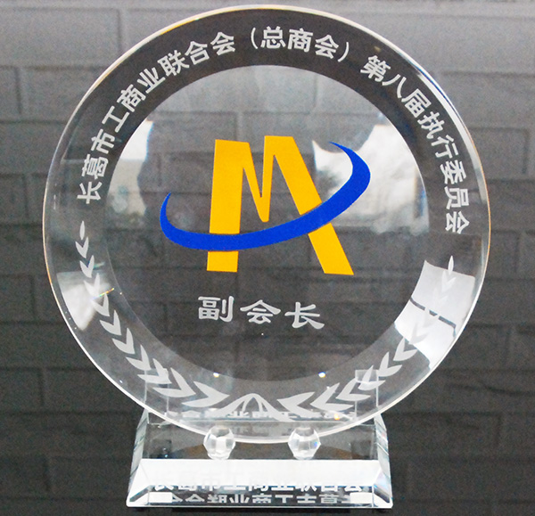 长葛工商业联合会副会长