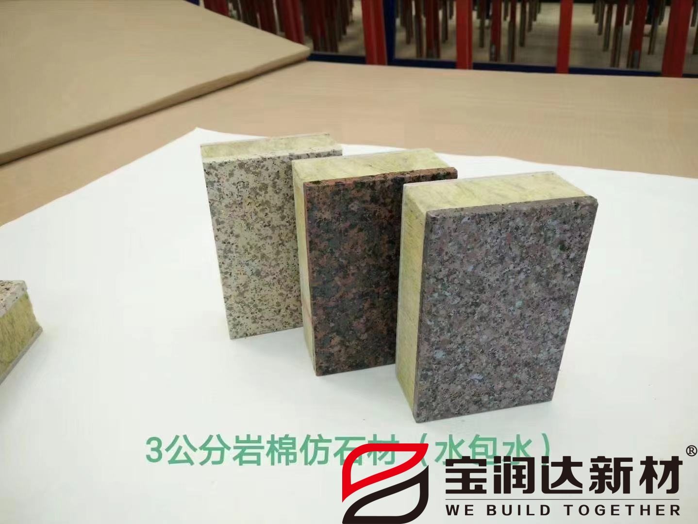 宝润达一体板仿石材小样