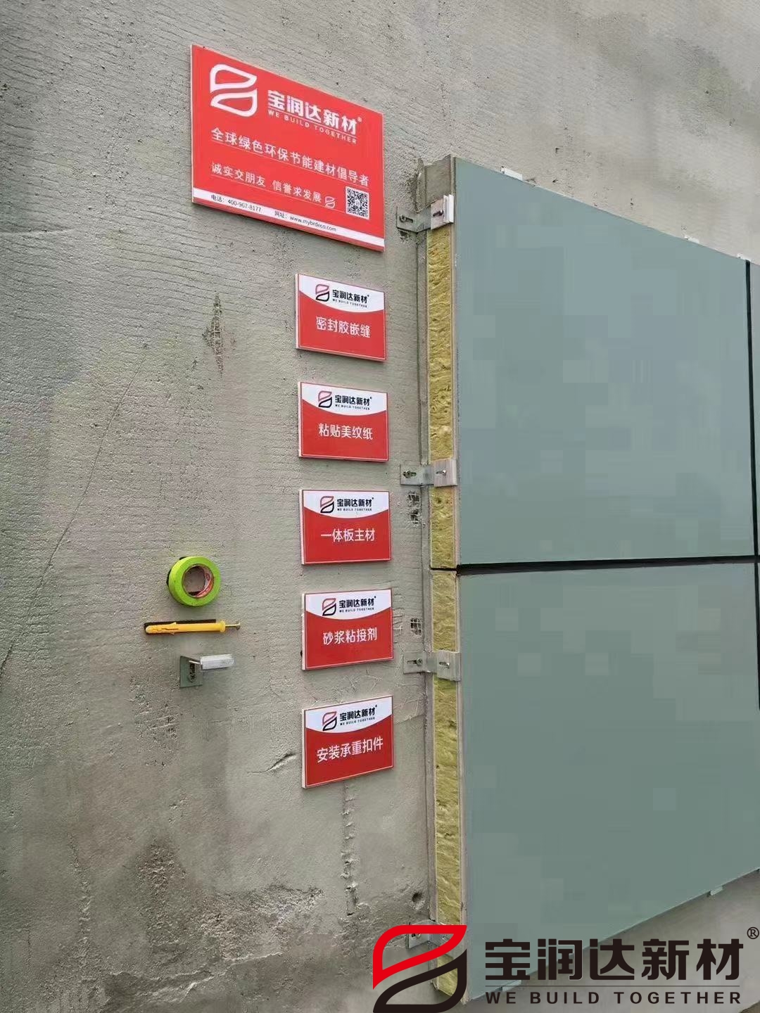 宝润达一体板安装步骤