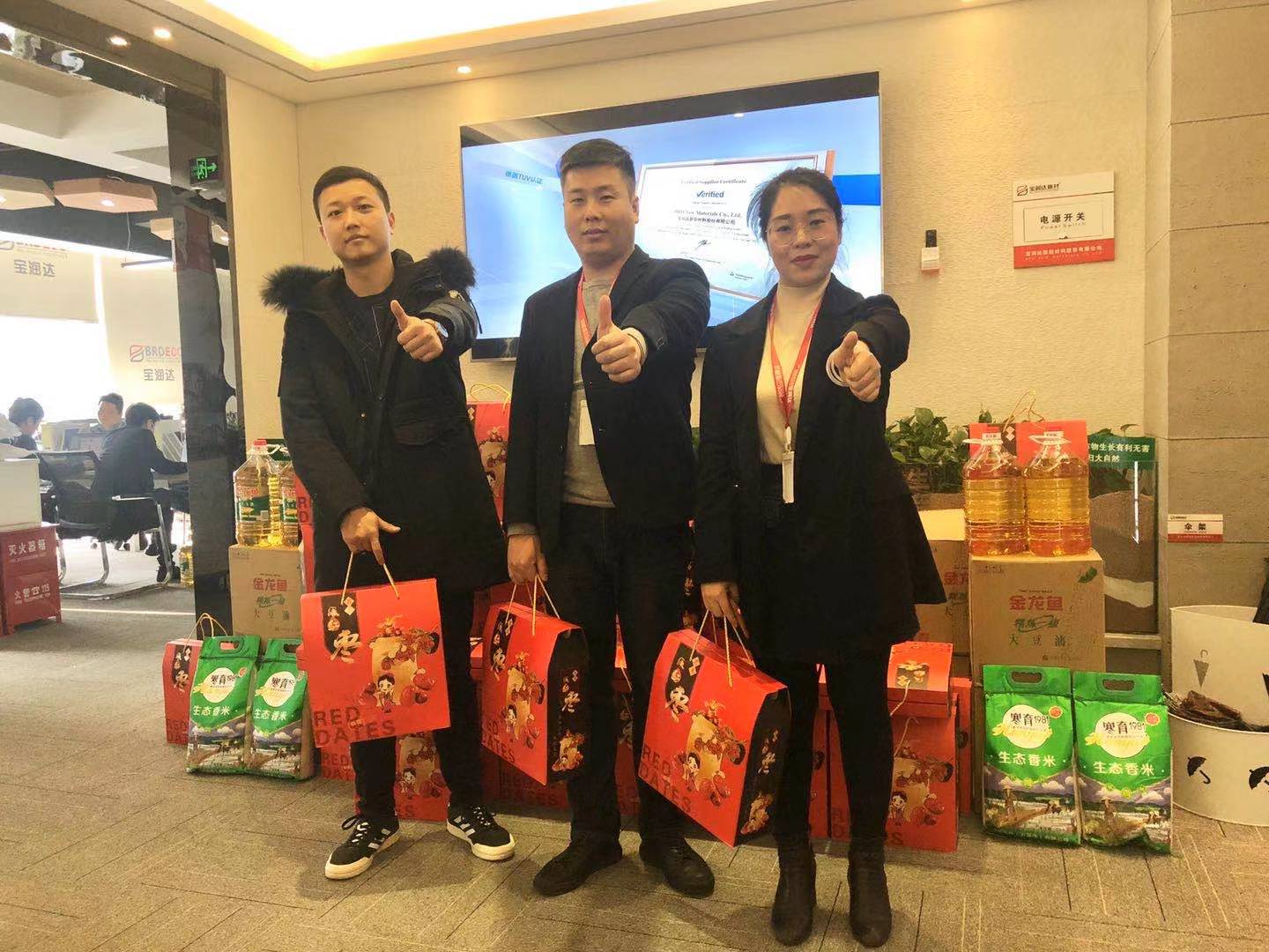 宝润达春节员工福利