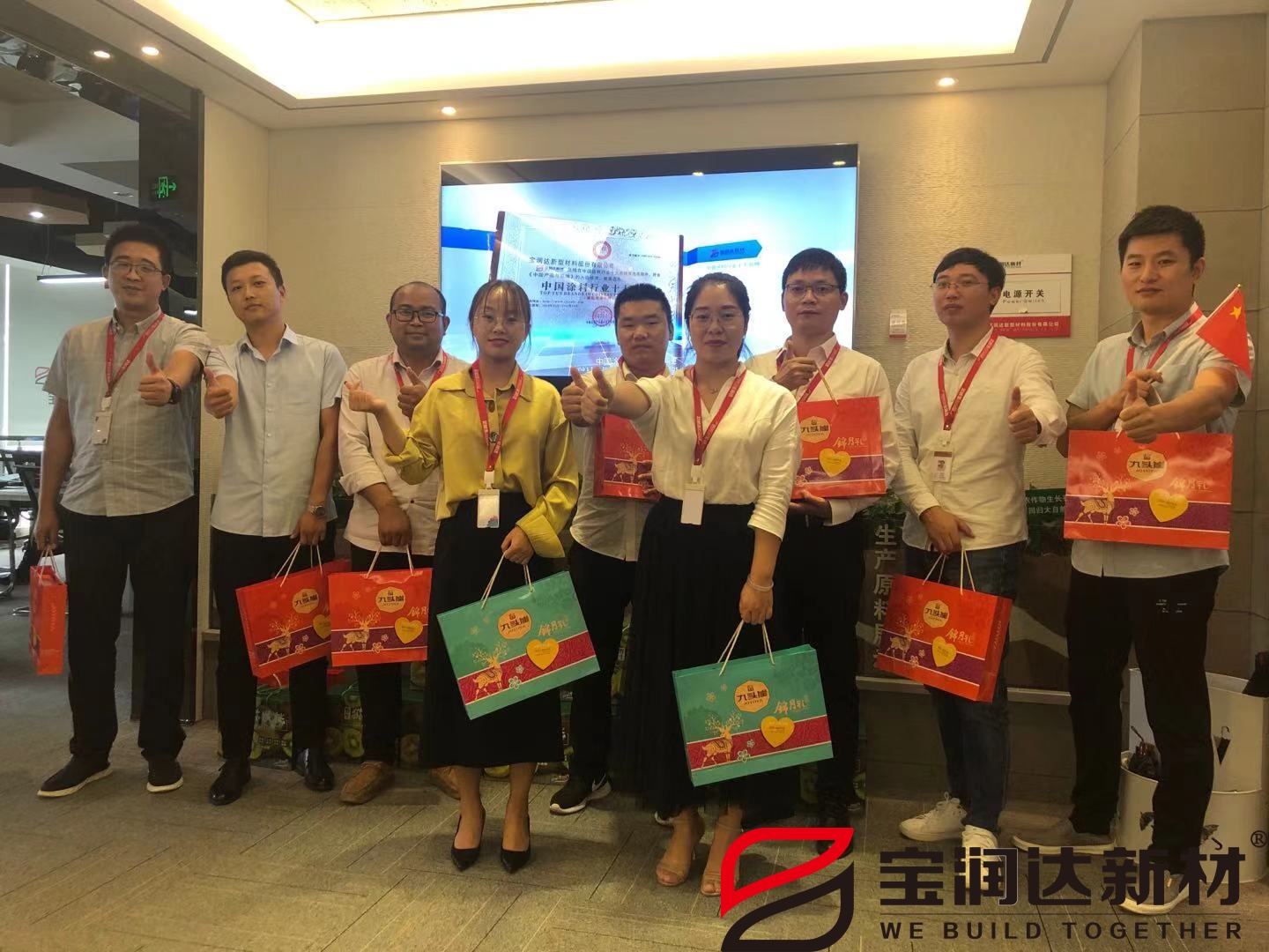 宝润达中秋福利