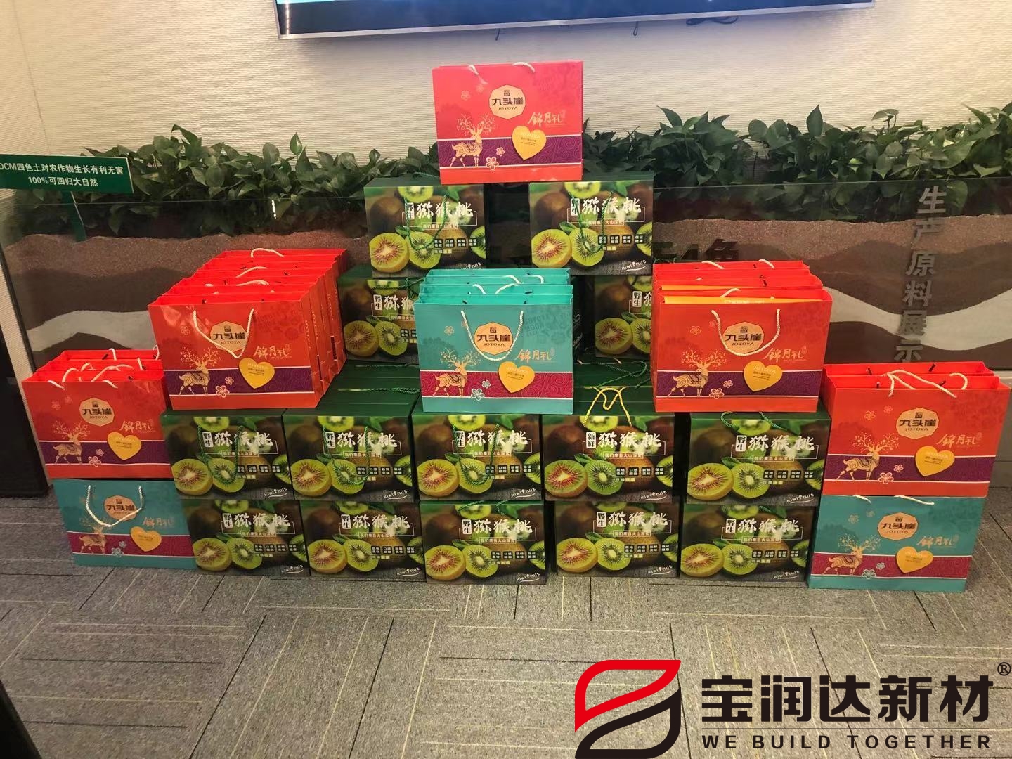 宝润达中秋福利