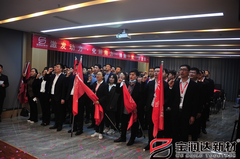 宝润达引爆团队销售培训